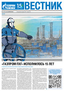Вестник (корпоративная газета) №143-144 от 26.04.2022