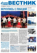 Вестник (корпоративная газета) № 63 ноябрь 2014