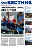 Вестник (корпоративная газета) №46-47 июнь-июль 2013