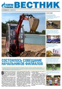Вестник (корпоративная газета) №59 июль 2014