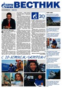 Вестник (корпоративная газета) №42 февраль 2013