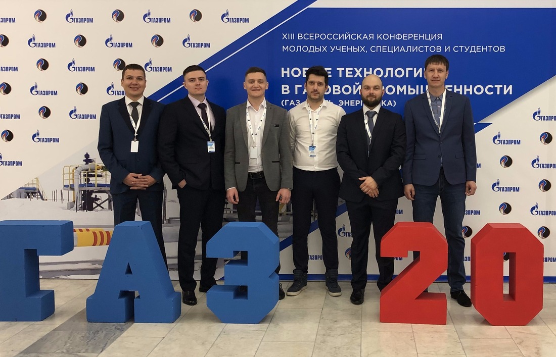 Молодые специалисты ООО «Газпром ПХГ» на Всероссийской научной конференции в г. Москве