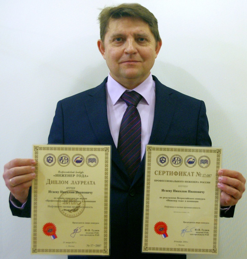 Николай Игаев с дипломом лауреата и сертификатом