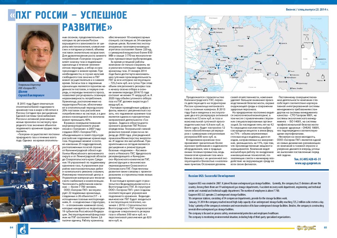 Журнал бизнес статья о Газпром ПХГ