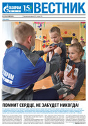 Вестник (корпоративная газета) №145 от 20.05.2022