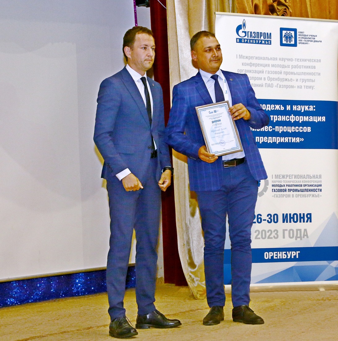 Ринат Ибрагимов (справа) на церемонии вручения дипломов лучшим докладчикам конференции. Фото предоставлено ООО «Газпром добыча Оренбург»
