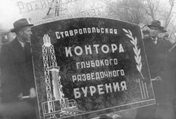 Ноябрь 1964 года. Фото из архива филиала «Ставропольское УАВР и КРС»