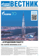 Вестник (корпоративная газета) №155 от 03.03.2023