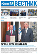 Вестник (корпоративная газета) №151-152 от 29.12.2023