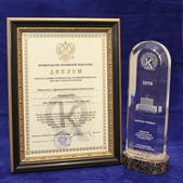 Диплом лауреата премии Правительства Российской Федерации 2019 года в области качества